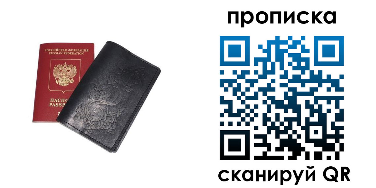 прописка ребенка в Саратове