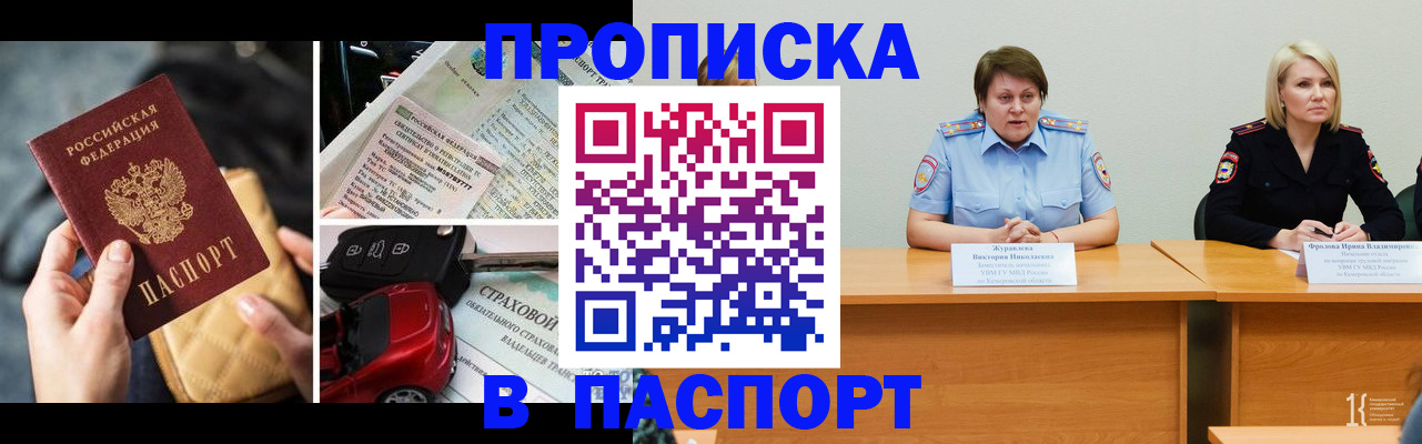 временная регистрация собственник в Саратове
